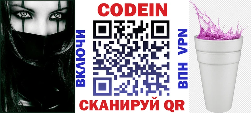 Codein напиток Lean (лин)  Курчалой 